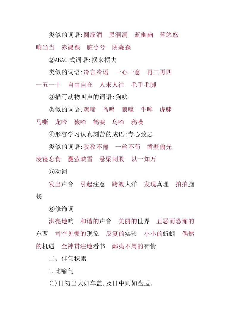 图片[3]-六年级语文下册第五单元知识小结-久久学科网