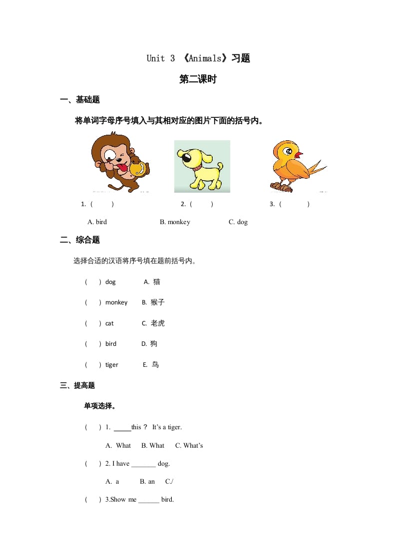 一年级英语上册Animals习题(8)（人教一起点）-久久学科网