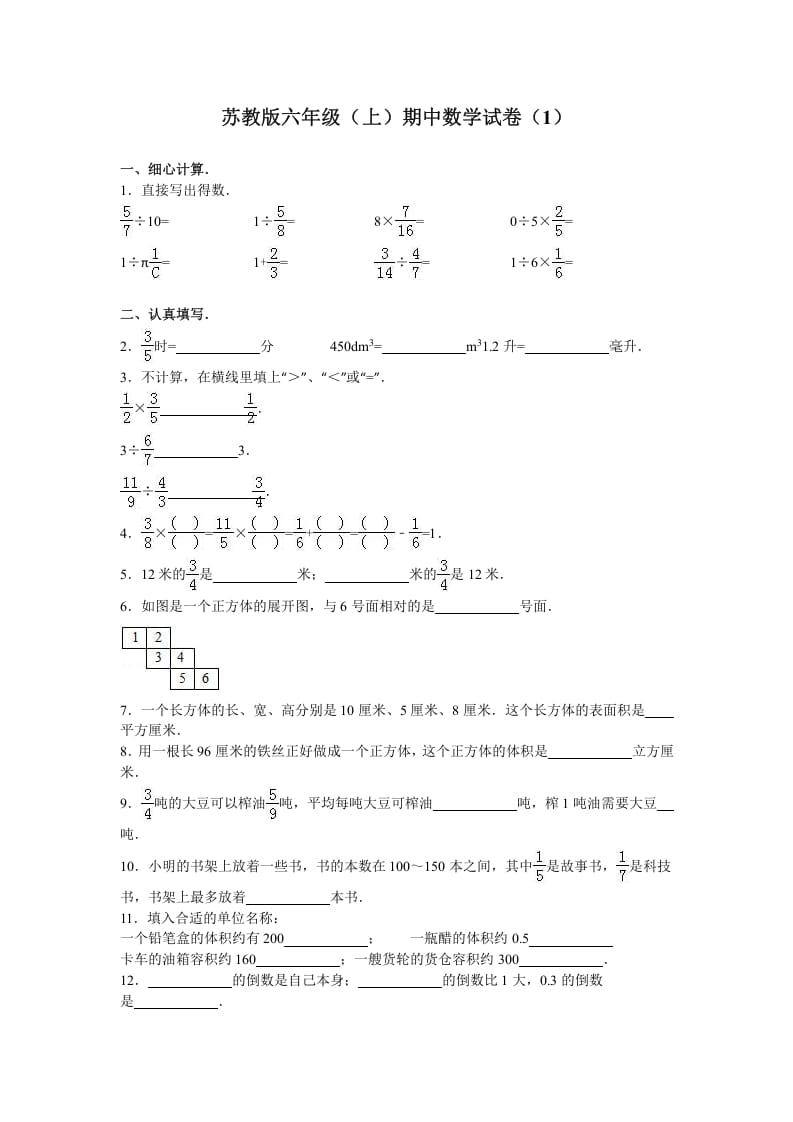 六年级数学上册学期期中测试卷4（苏教版）-久久学科网