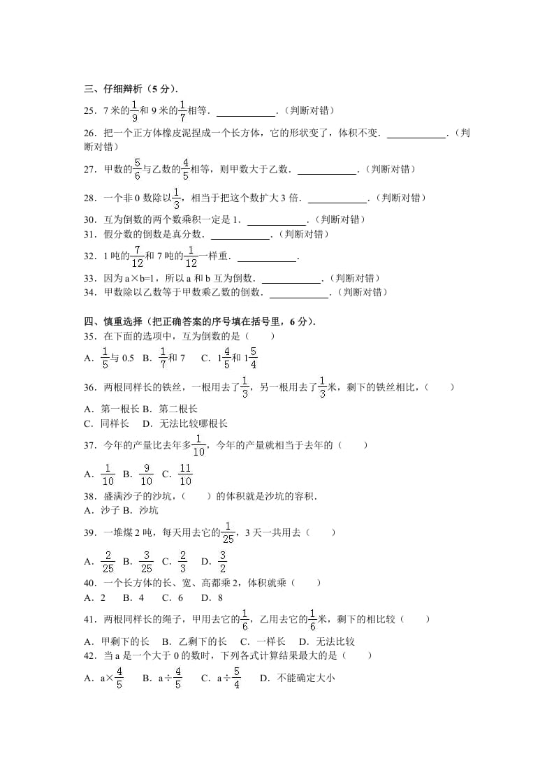 图片[3]-六年级数学上册学期期中测试卷4（苏教版）-久久学科网
