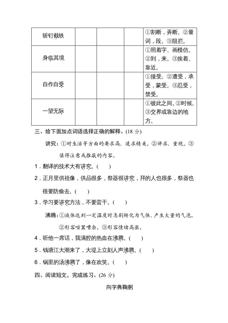 图片[2]-六年级语文上册字义理解（部编版）-久久学科网