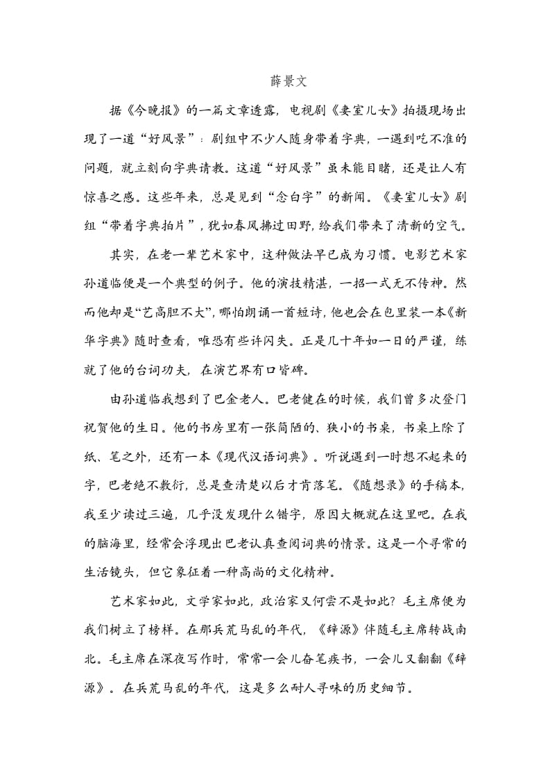 图片[3]-六年级语文上册字义理解（部编版）-久久学科网