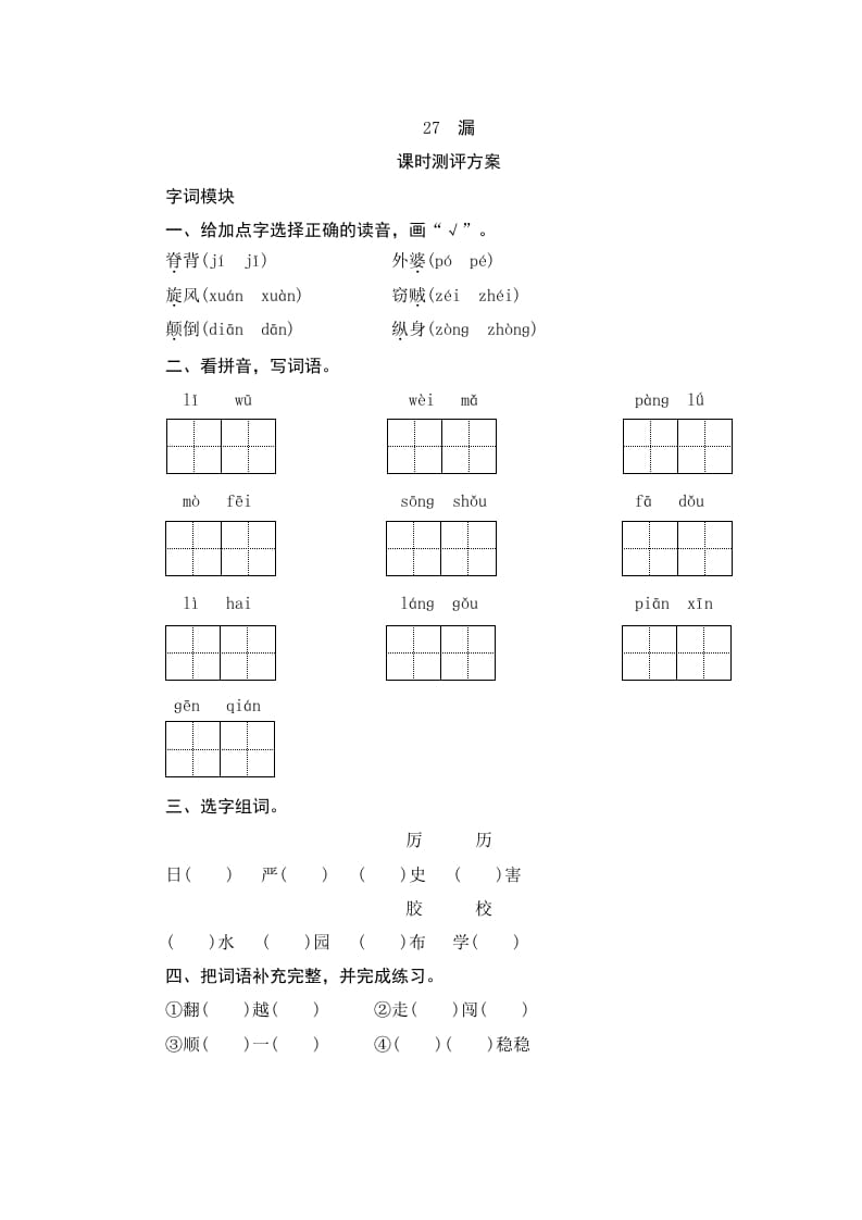 三年级语文下册27漏-久久学科网