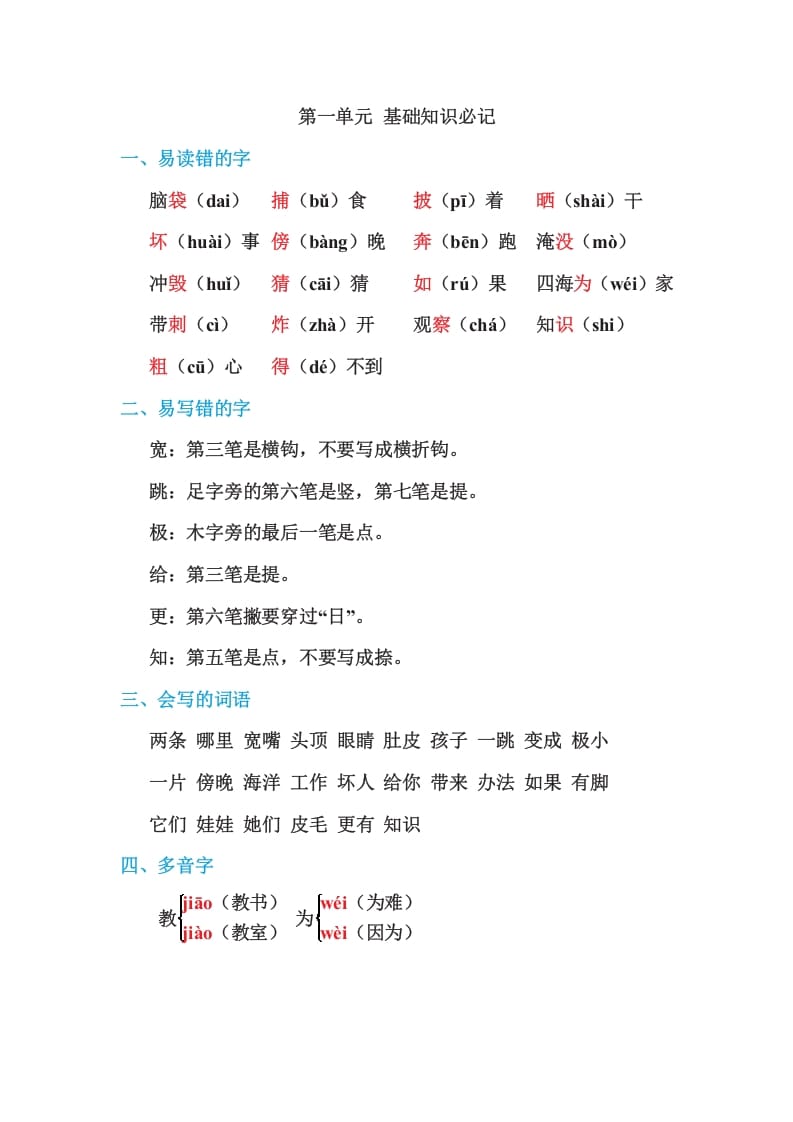 二年级语文上册第一单元基础知识必记（部编）-久久学科网