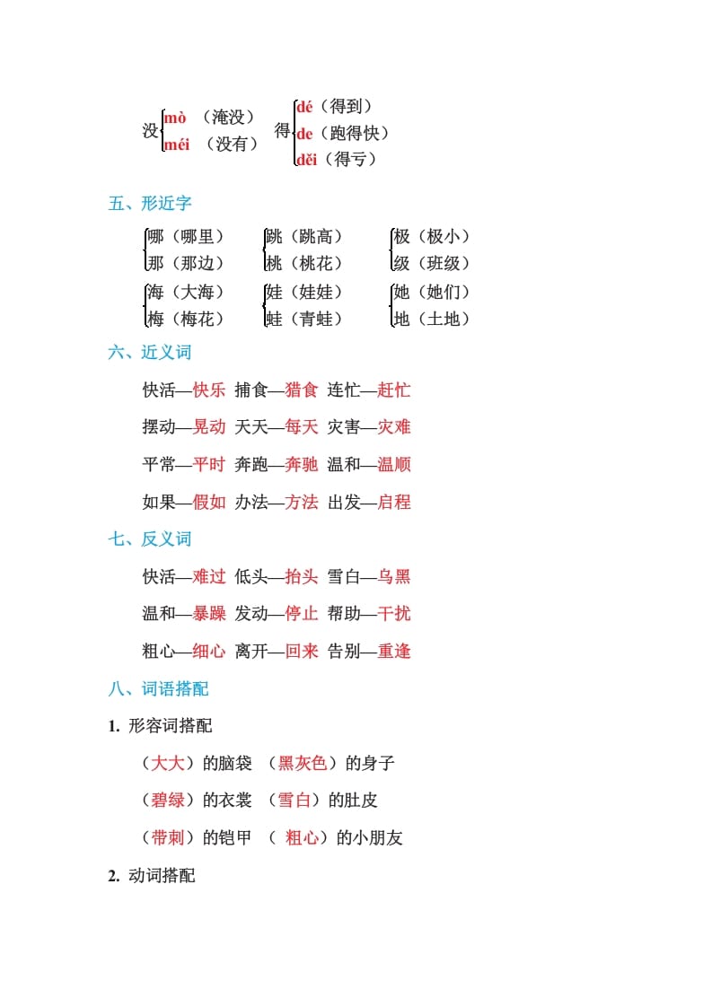 图片[2]-二年级语文上册第一单元基础知识必记（部编）-久久学科网
