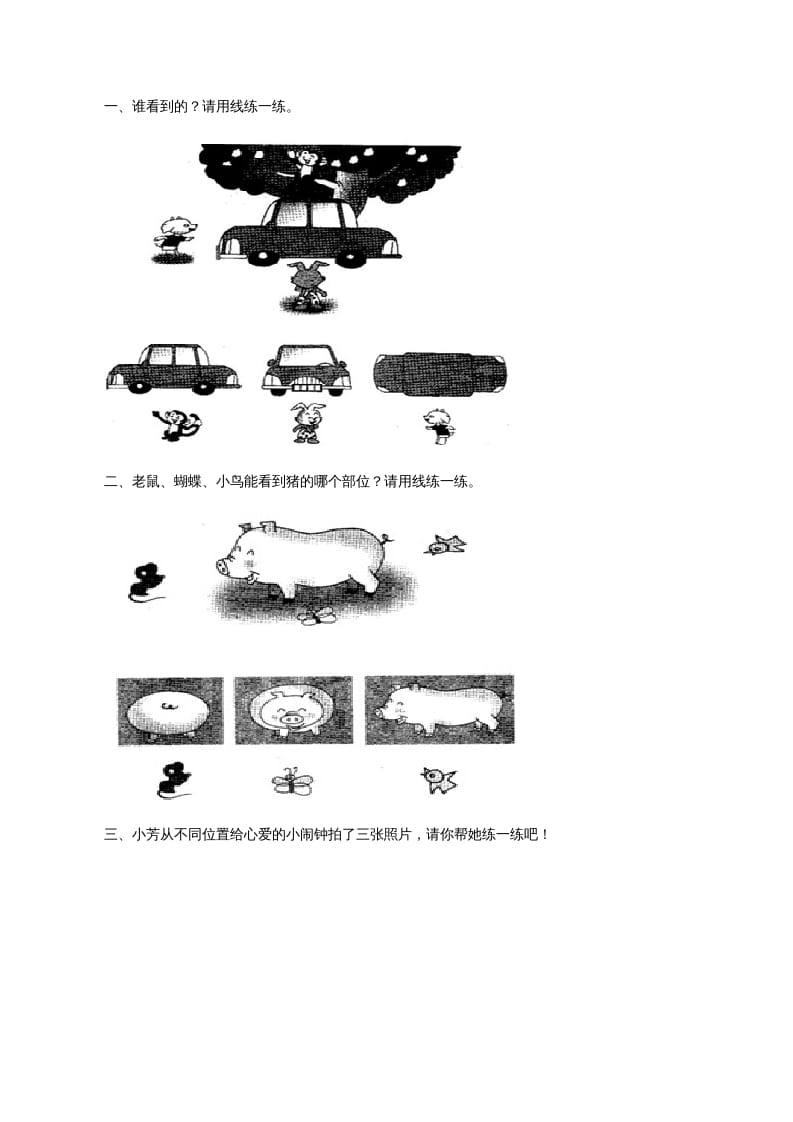二年级数学上册观察物体练习题（苏教版）-久久学科网