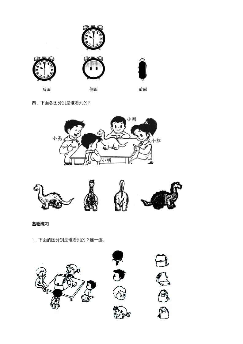 图片[2]-二年级数学上册观察物体练习题（苏教版）-久久学科网