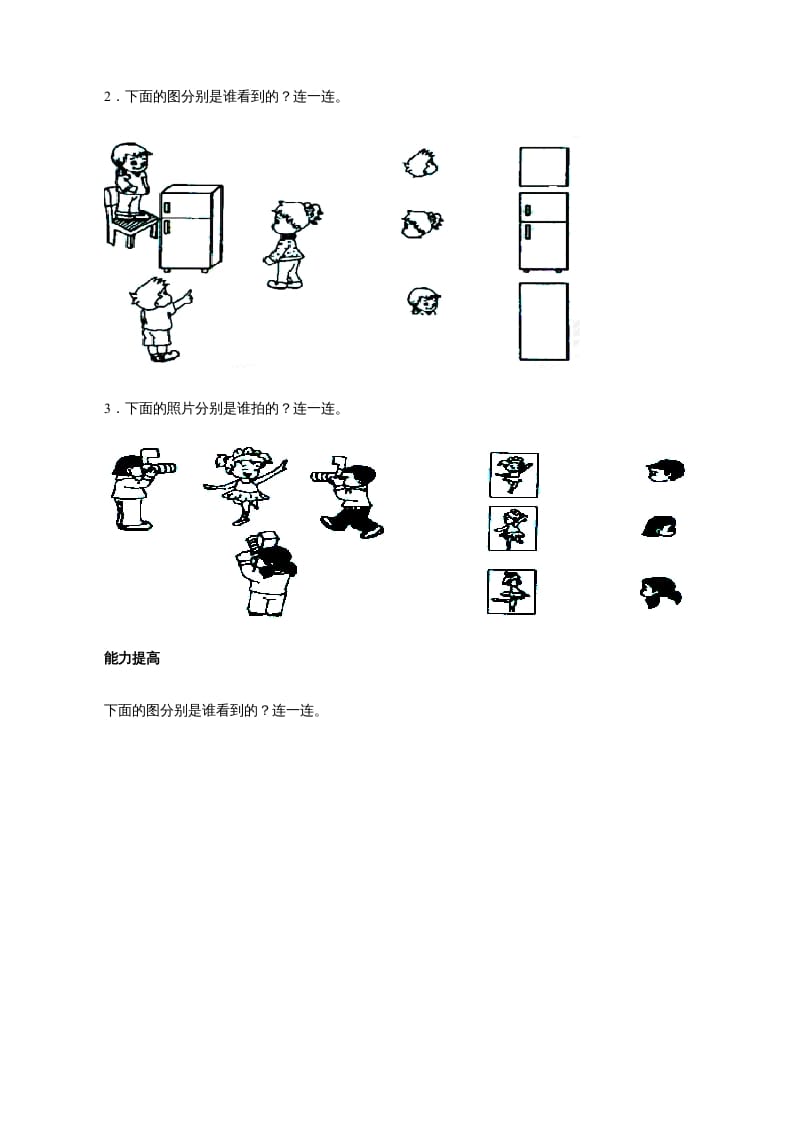 图片[3]-二年级数学上册观察物体练习题（苏教版）-久久学科网