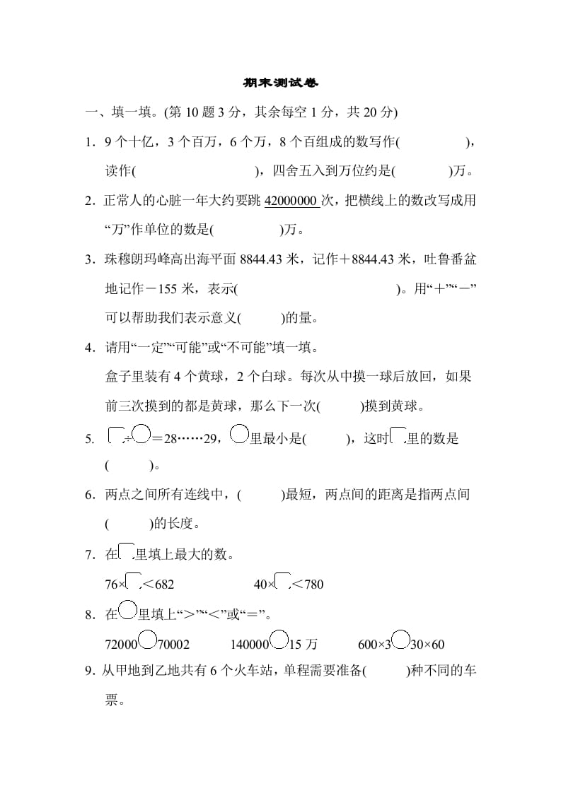 四年级数学上册期末练习(11)（北师大版）-久久学科网