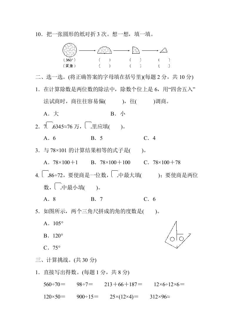 图片[2]-四年级数学上册期末练习(11)（北师大版）-久久学科网