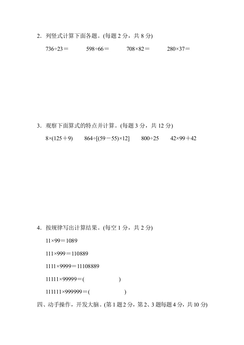 图片[3]-四年级数学上册期末练习(11)（北师大版）-久久学科网