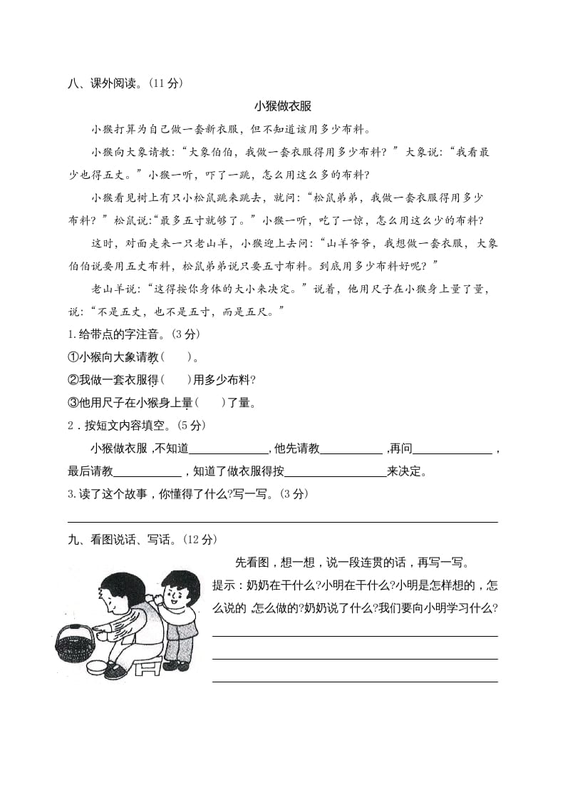 图片[3]-二年级语文上册江西南昌阶段性试卷（部编）2-久久学科网