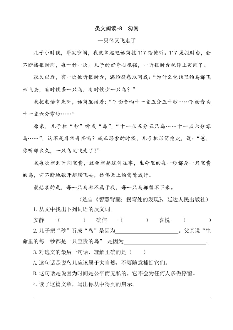 六年级语文下册类文阅读-8匆匆-久久学科网