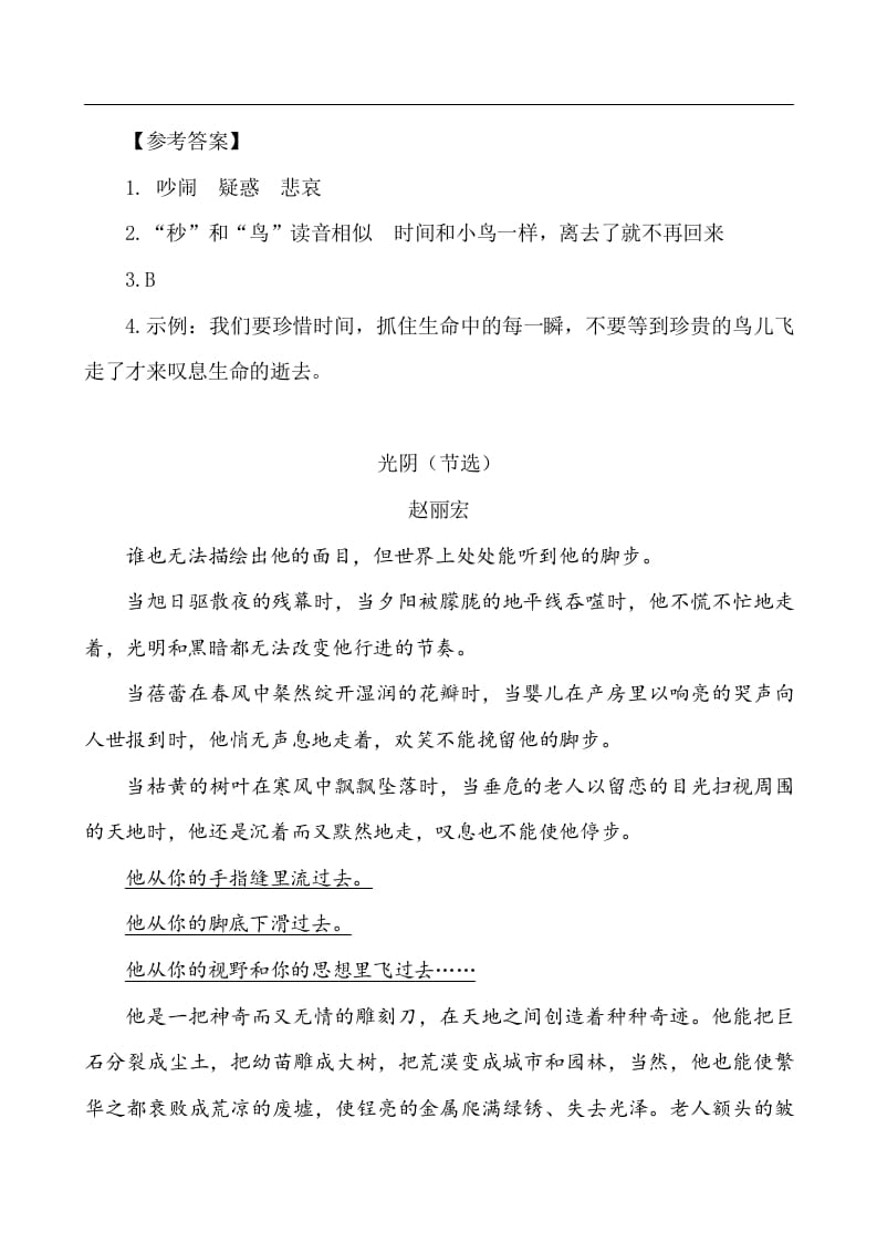 图片[2]-六年级语文下册类文阅读-8匆匆-久久学科网