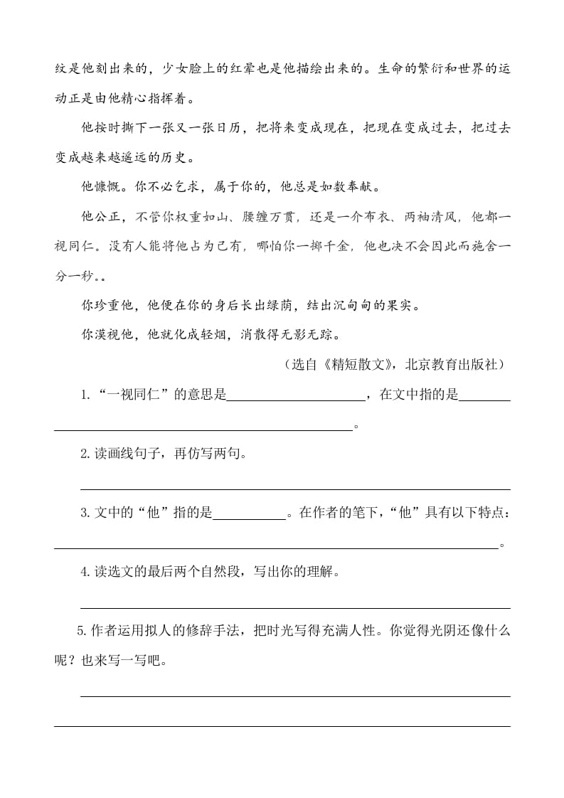 图片[3]-六年级语文下册类文阅读-8匆匆-久久学科网
