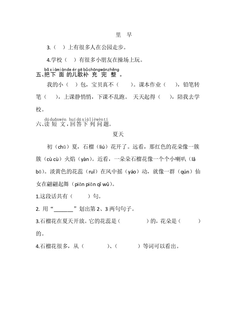 图片[2]-一年级语文上册识字8《小书包》同步练习（部编版）-久久学科网