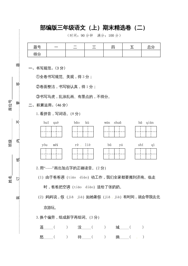 三年级语文上册期末练习(2)（部编版）-久久学科网