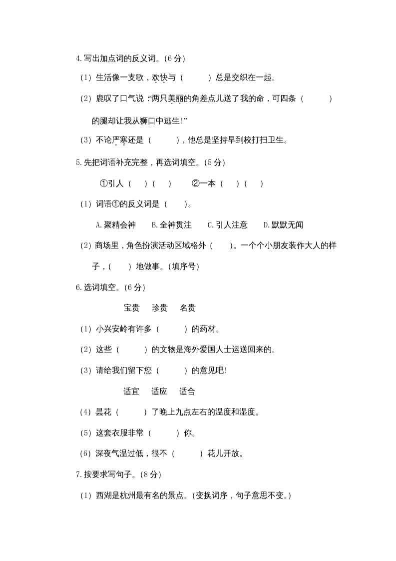 图片[2]-三年级语文上册期末练习(2)（部编版）-久久学科网