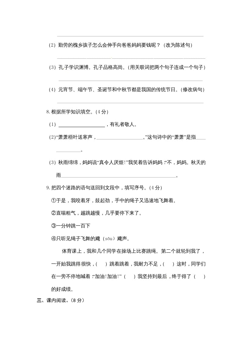图片[3]-三年级语文上册期末练习(2)（部编版）-久久学科网