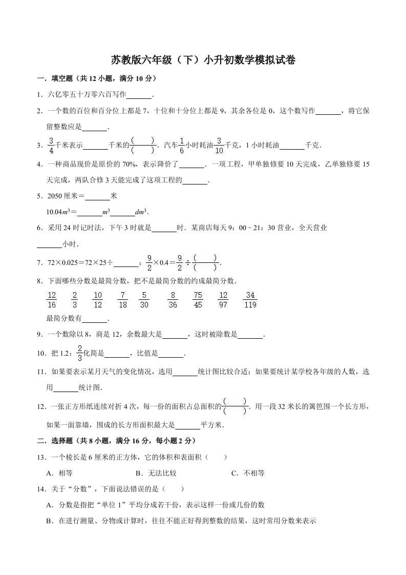 六年级数学下册小升初模拟试题（4）苏教版（含解析）-久久学科网
