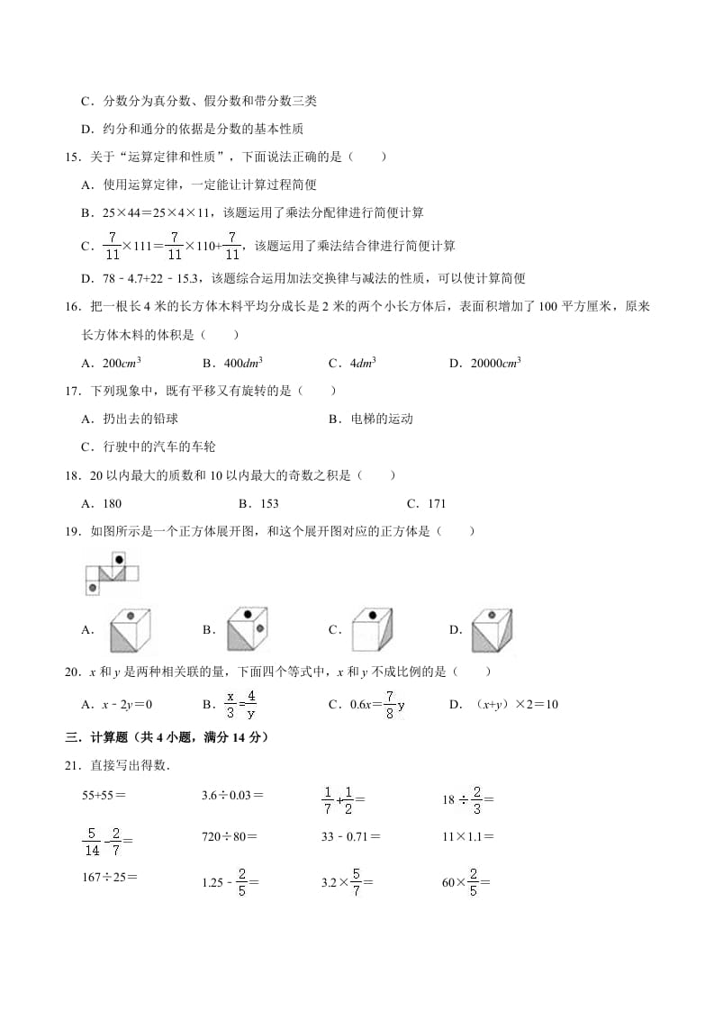 图片[2]-六年级数学下册小升初模拟试题（4）苏教版（含解析）-久久学科网