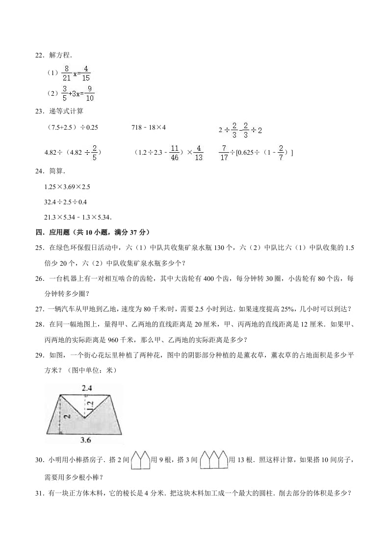 图片[3]-六年级数学下册小升初模拟试题（4）苏教版（含解析）-久久学科网