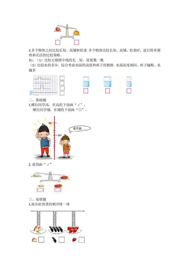 图片[2]-一年级数学上册知识点汇总（苏教版）-久久学科网