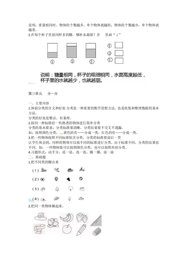 图片[3]-一年级数学上册知识点汇总（苏教版）-久久学科网