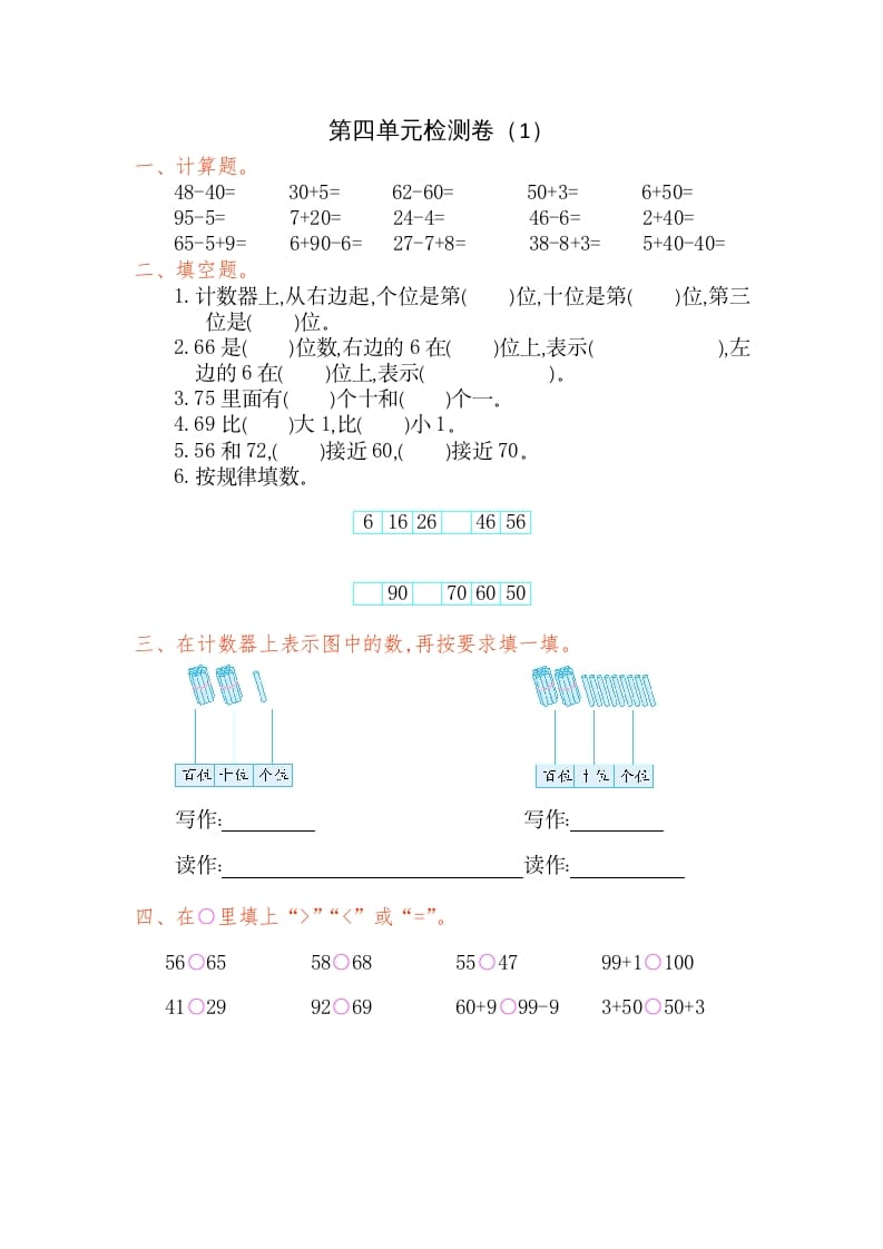 一年级数学下册第四单元检测卷（1）（人教版）-久久学科网