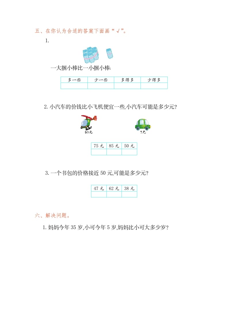 图片[2]-一年级数学下册第四单元检测卷（1）（人教版）-久久学科网