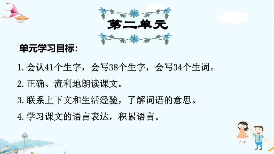 三年级语文上册第2单元复习（部编版）-久久学科网