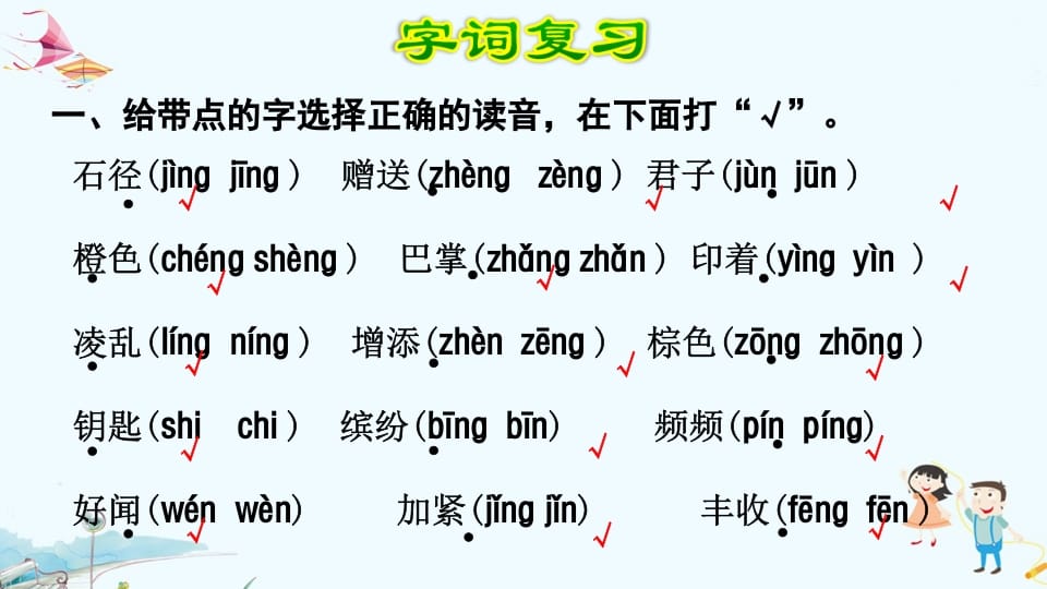 图片[2]-三年级语文上册第2单元复习（部编版）-久久学科网