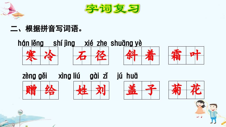 图片[3]-三年级语文上册第2单元复习（部编版）-久久学科网
