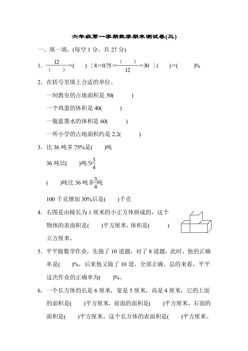六年级数学上册期末测试卷(三)（苏教版）-久久学科网