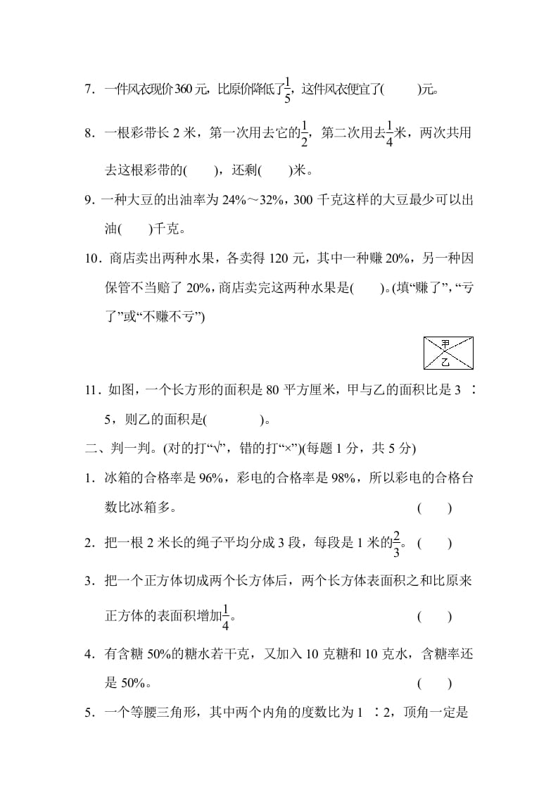 图片[2]-六年级数学上册期末测试卷(三)（苏教版）-久久学科网