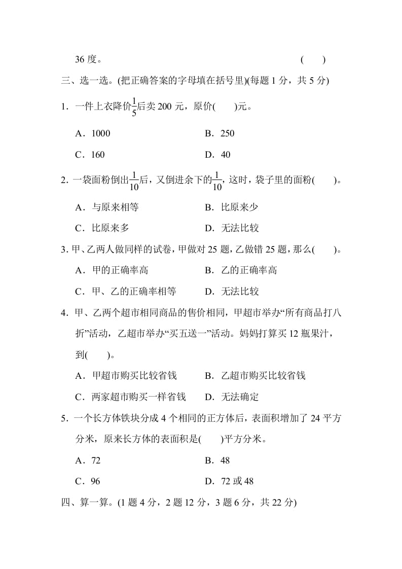 图片[3]-六年级数学上册期末测试卷(三)（苏教版）-久久学科网