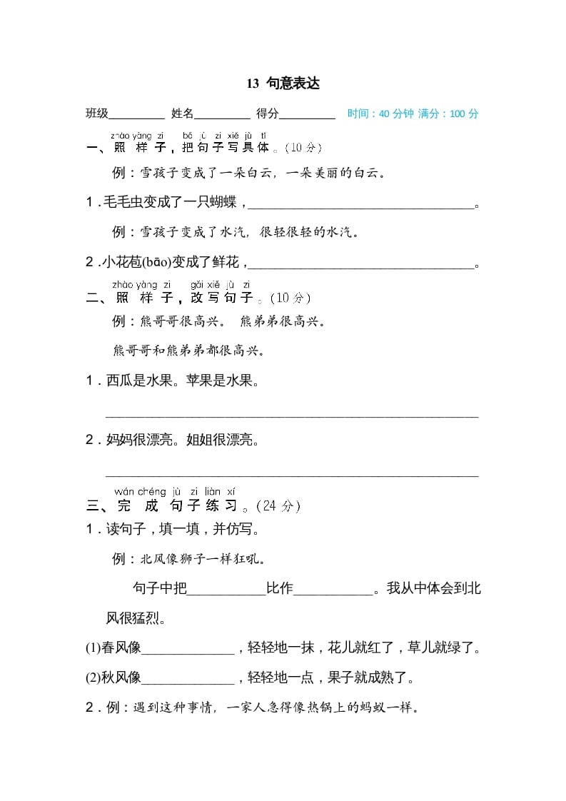 二年级语文上册13句意表达（部编）-久久学科网