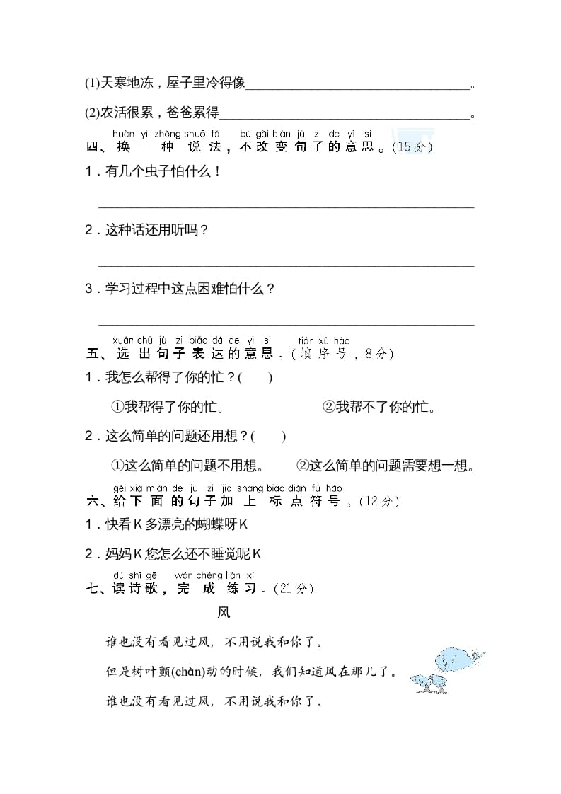 图片[2]-二年级语文上册13句意表达（部编）-久久学科网