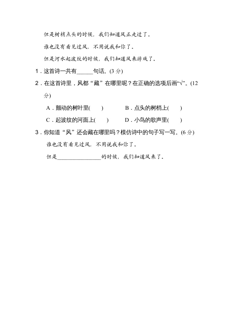 图片[3]-二年级语文上册13句意表达（部编）-久久学科网