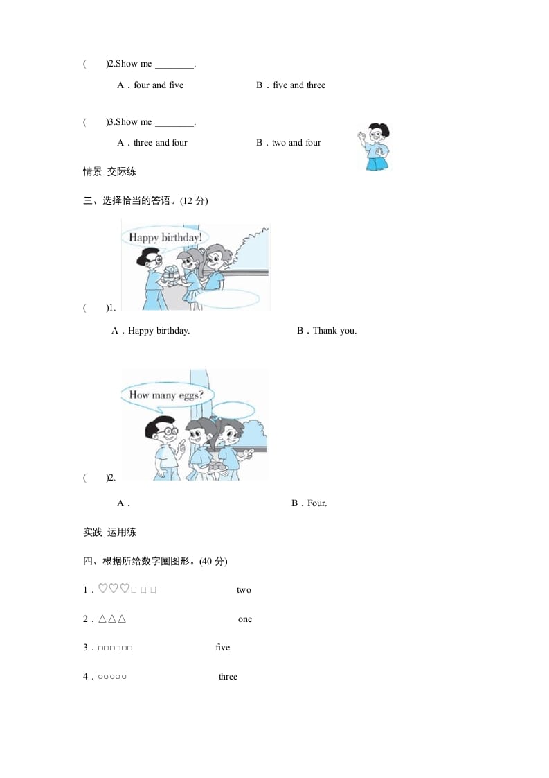 图片[2]-三年级英语上册课时测评unit6Happybirthday-PartA练习及答案(2)（人教PEP）-久久学科网