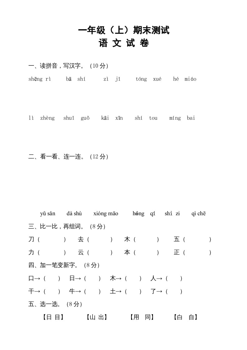 一年级语文上册期末试卷（13）（有答案）（部编版）-久久学科网