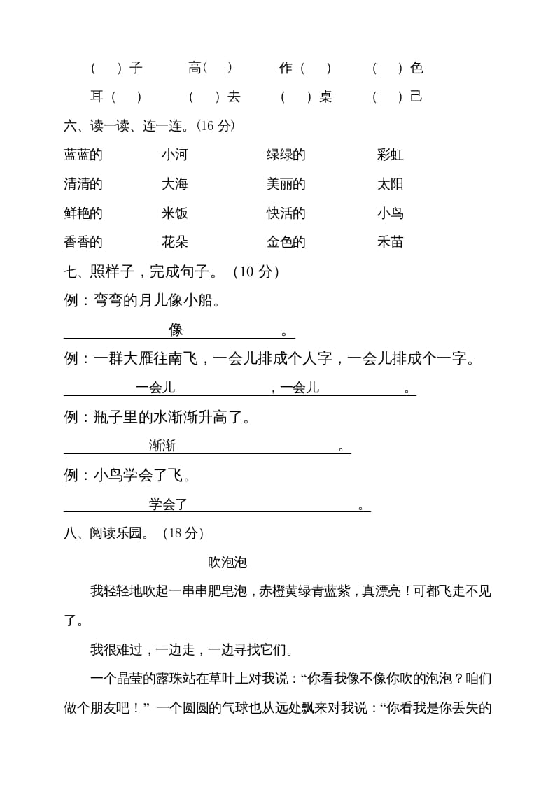图片[2]-一年级语文上册期末试卷（13）（有答案）（部编版）-久久学科网