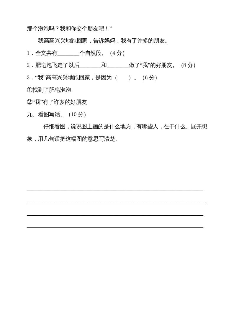 图片[3]-一年级语文上册期末试卷（13）（有答案）（部编版）-久久学科网