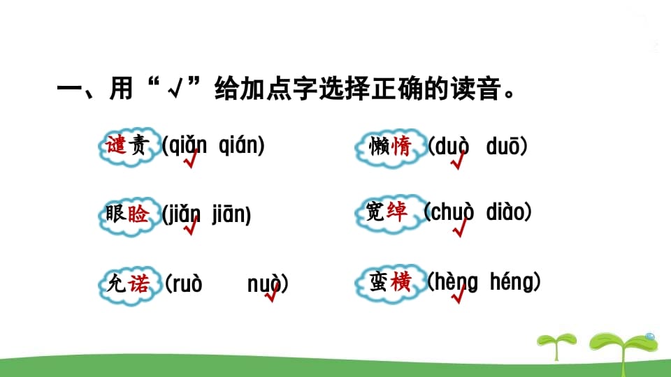 图片[2]-五年级语文上册.专项复习之一字词专项（部编版）-久久学科网