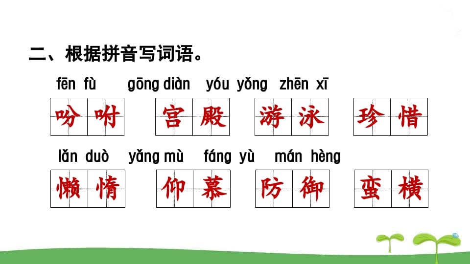 图片[3]-五年级语文上册.专项复习之一字词专项（部编版）-久久学科网