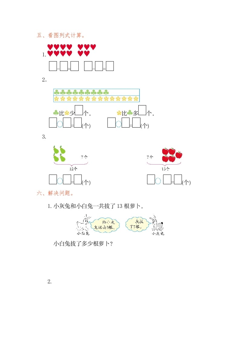 图片[2]-一年级数学下册第二单元检测卷（1）（人教版）-久久学科网