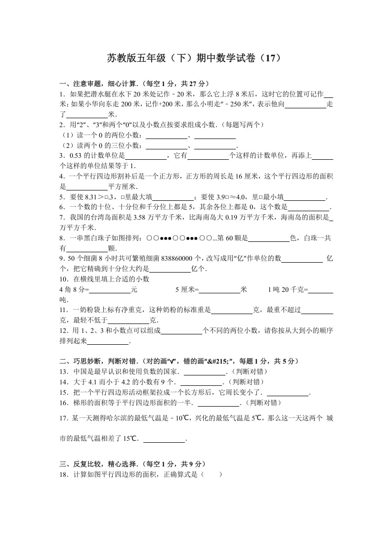 五年级数学下册苏教版下学期期中测试卷3-久久学科网