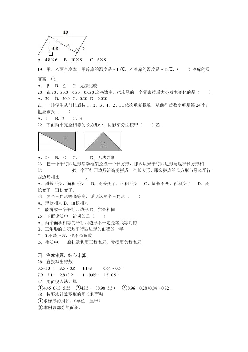 图片[2]-五年级数学下册苏教版下学期期中测试卷3-久久学科网