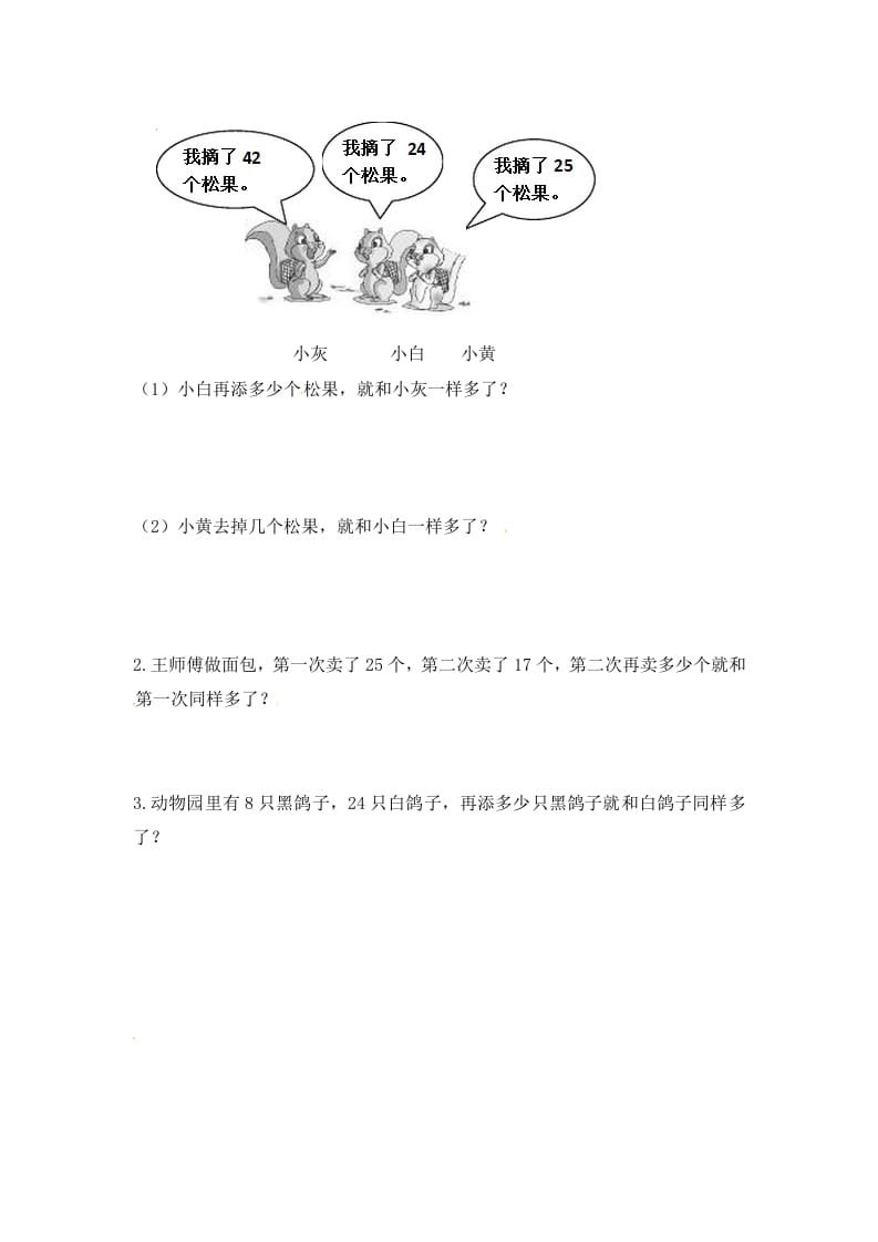 图片[2]-二年级数学上册1.3解决问题（一）-（苏教版）-久久学科网