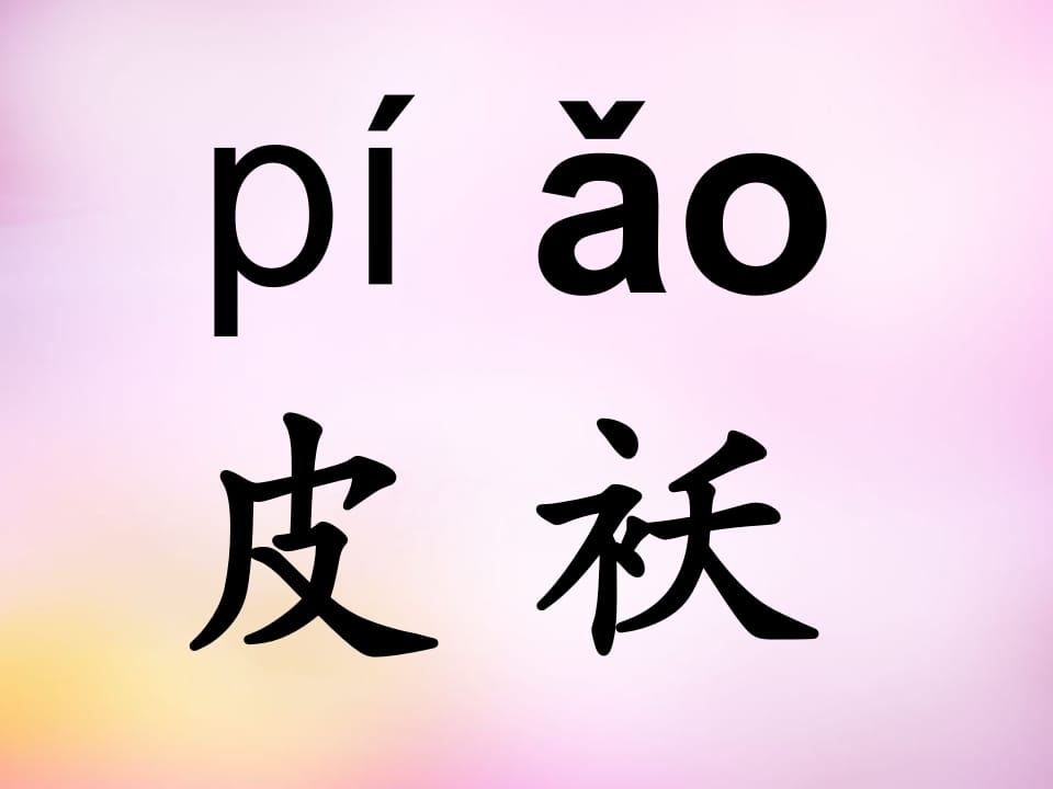 图片[2]-一年级语文上册10.aoouiu课件7（部编版）-久久学科网